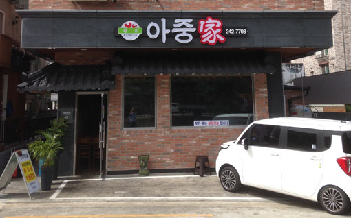 아중가 이미지